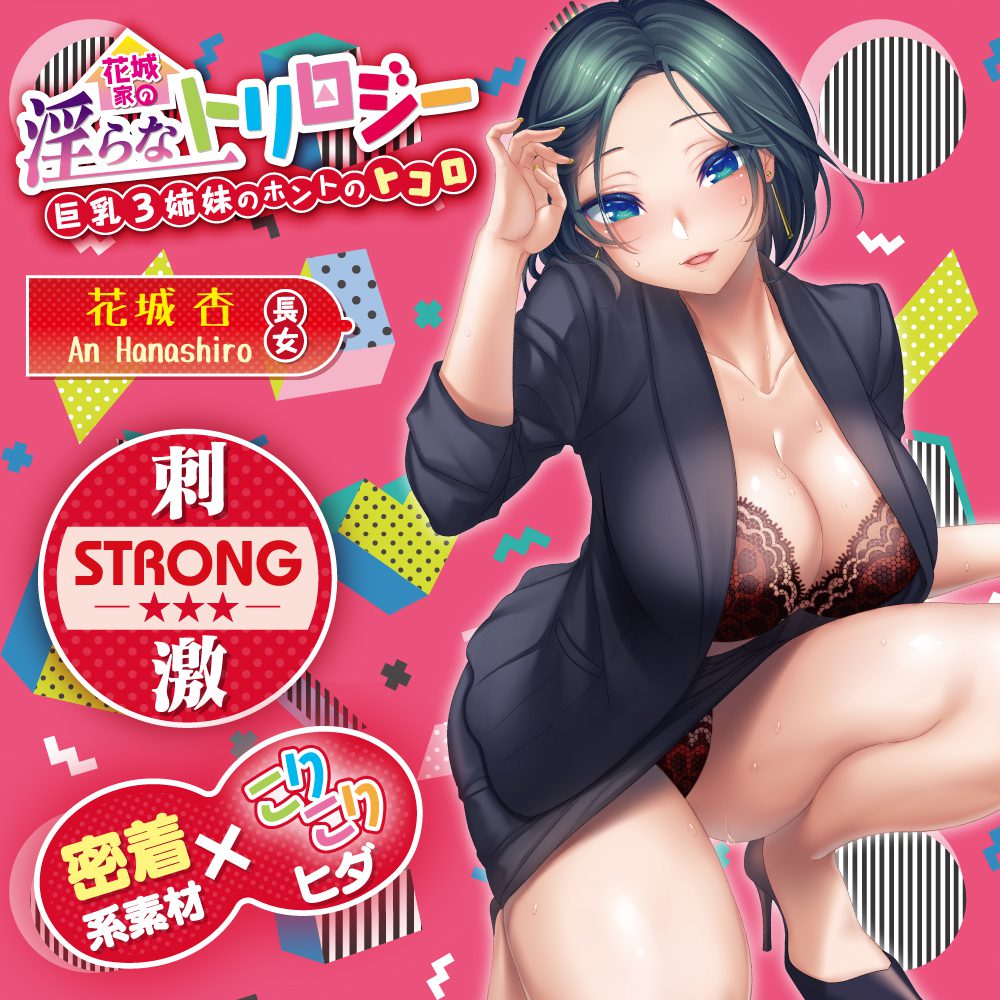 Yuira Hanashiroke Nasty Trilogy An Hanashiro STRONG - Image 3